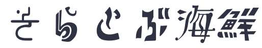 そらとぶ海鮮　オンラインショップ