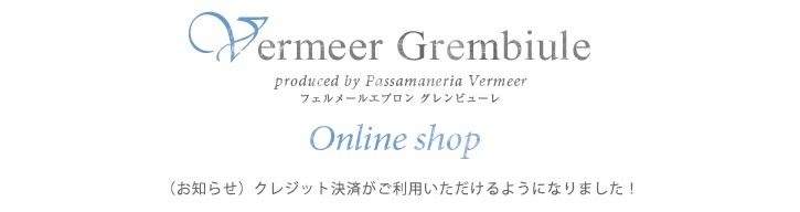 Vermeer Grembiule