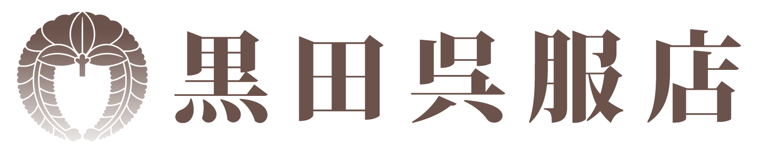 黒田呉服店　ー和の源流を求めてー　｜着物｜浴衣｜帯｜和雑貨｜