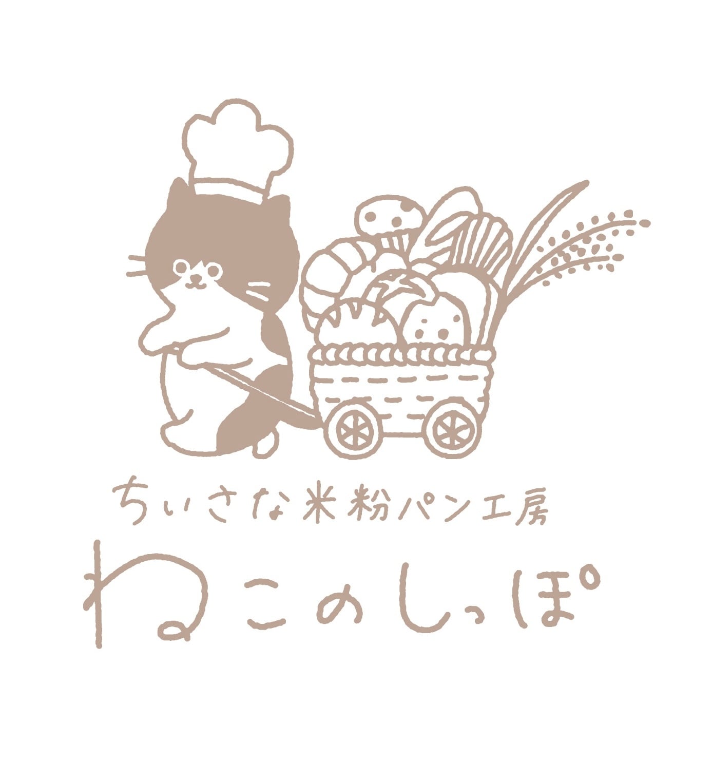 ちいさな米粉パン工房ねこのしっぽ