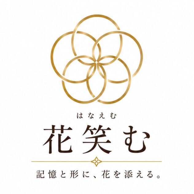 花笑む