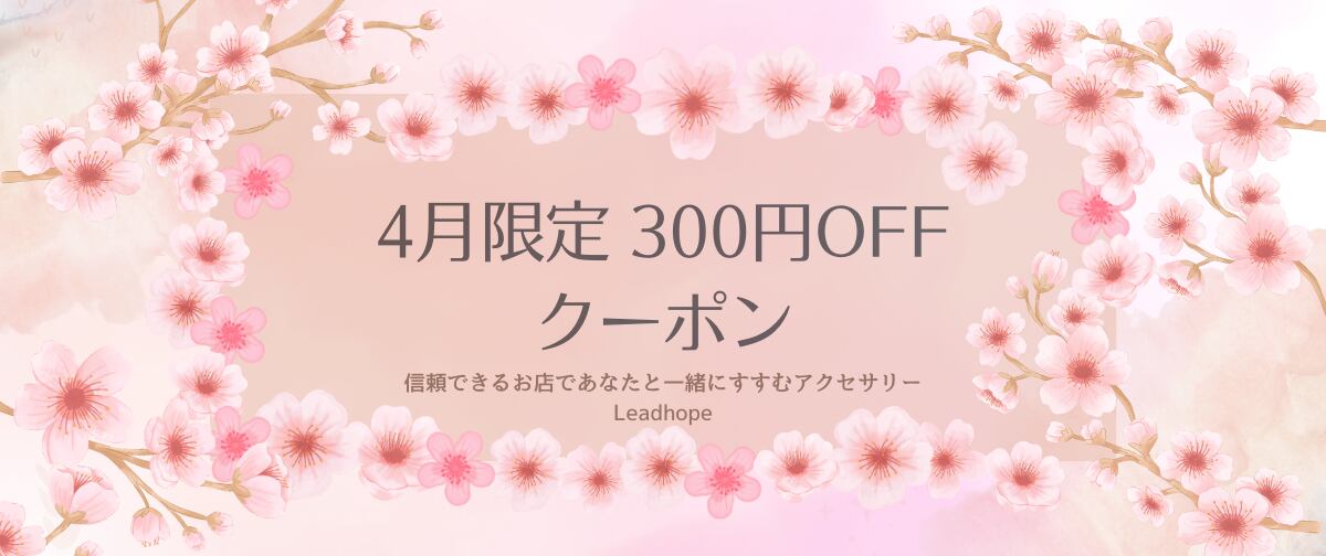 日本未入荷アクセサリー Leadhope