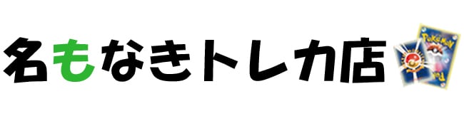 名もなきトレカ店