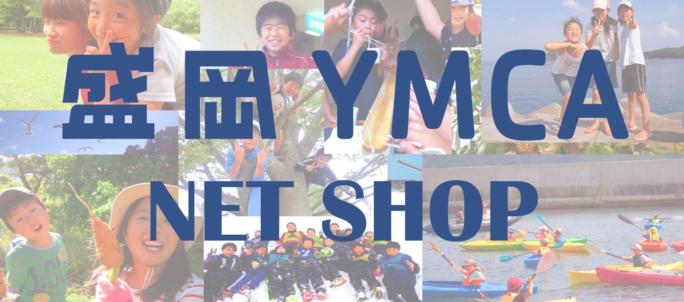 盛岡YMCA　NET SHOP