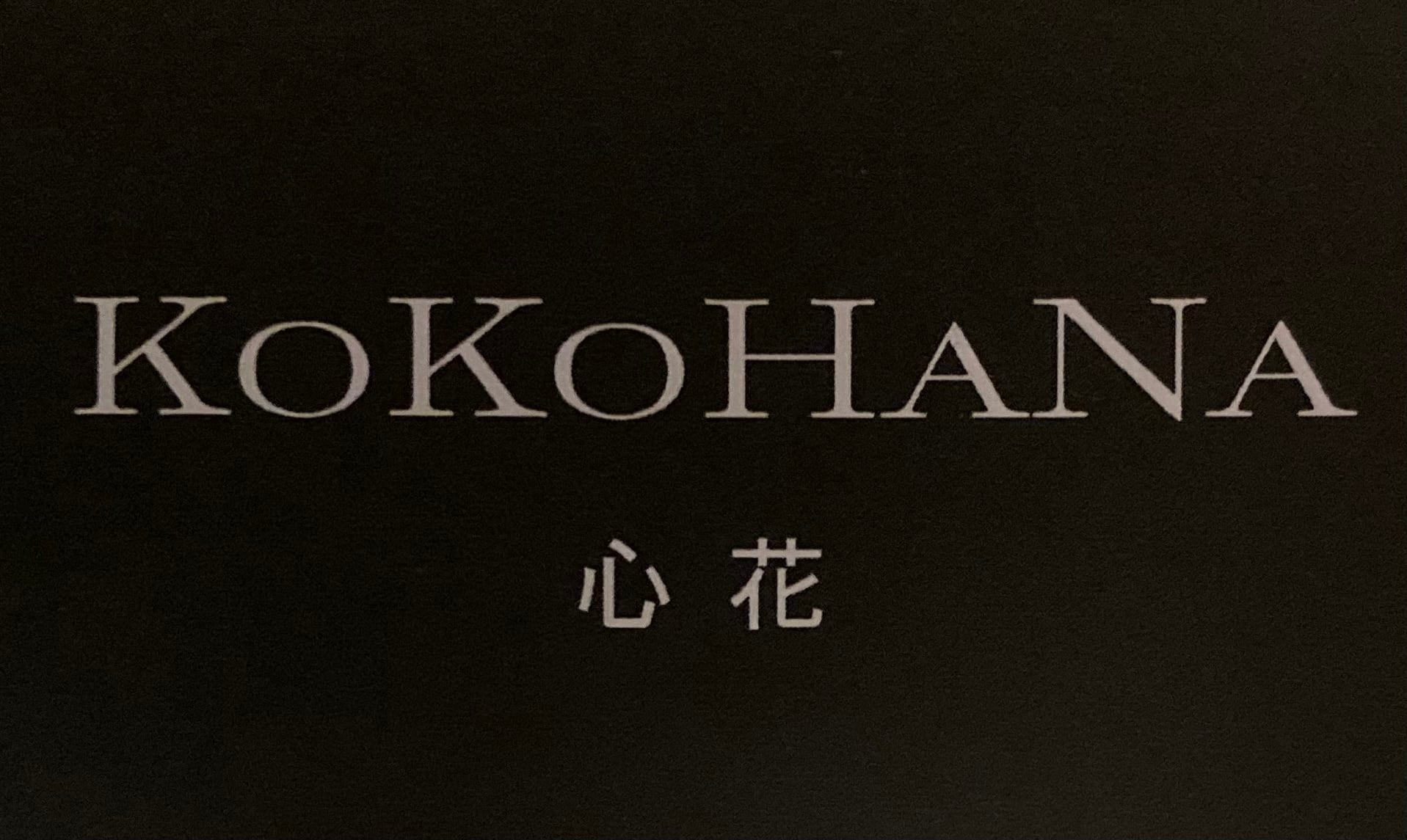 心花＊KoKoHaNa
