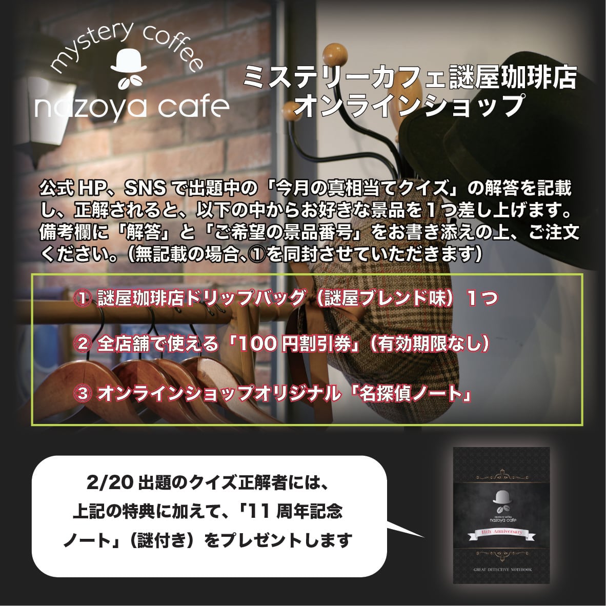 謎屋珈琲店オンラインショップ