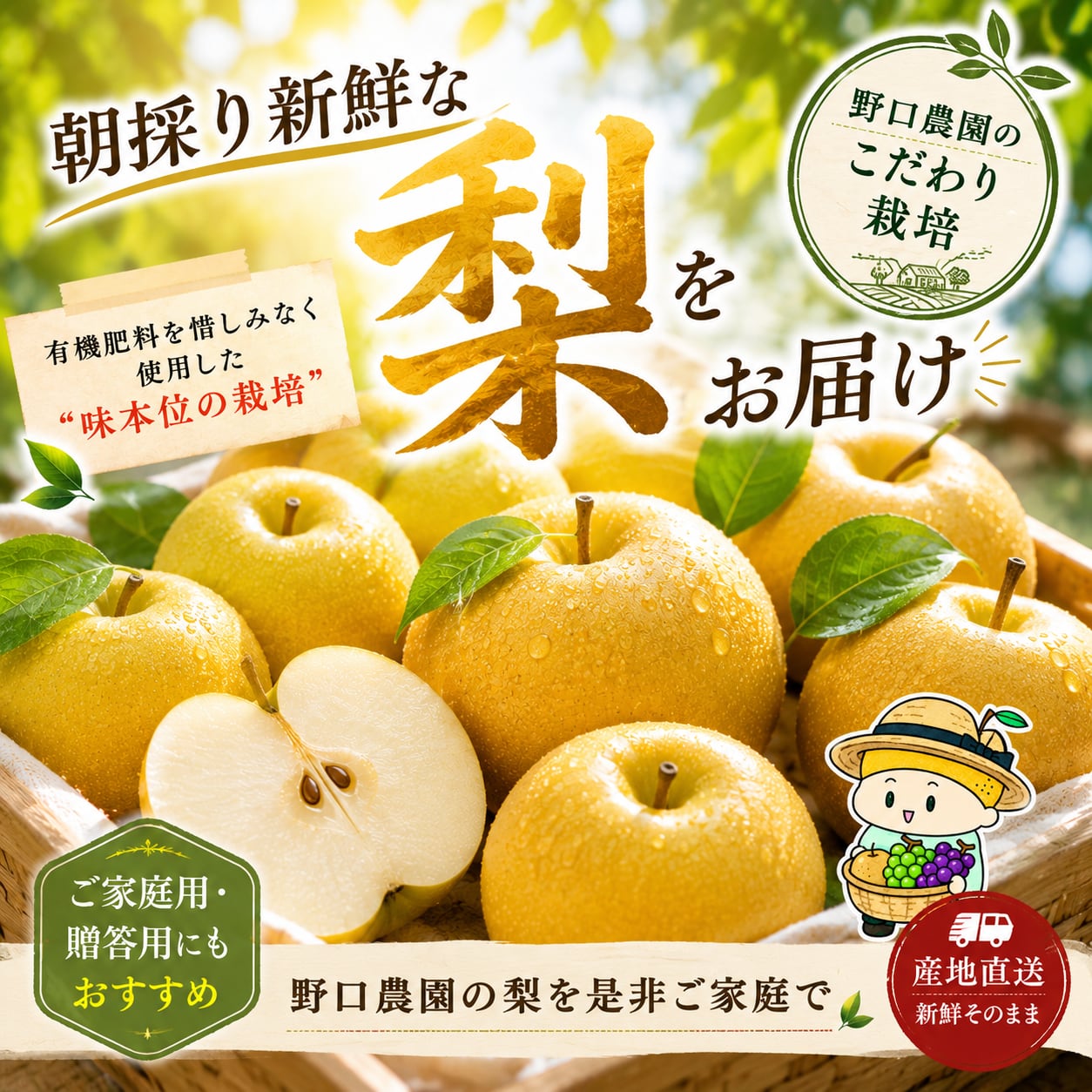 野口農園