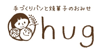 手づくりパンと焼菓子のおみせ　hug（ハグ）