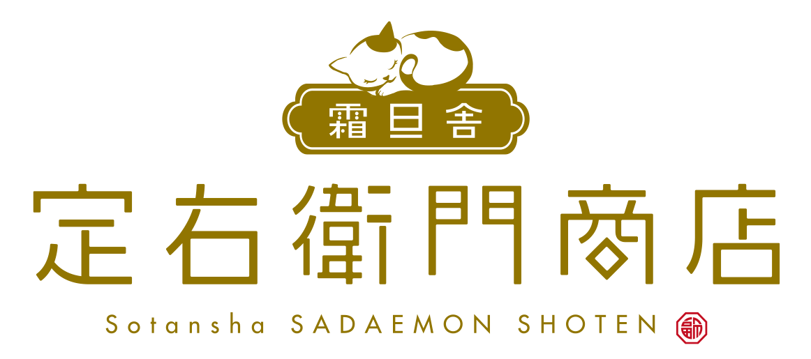 霜旦舎 定右衛門商店