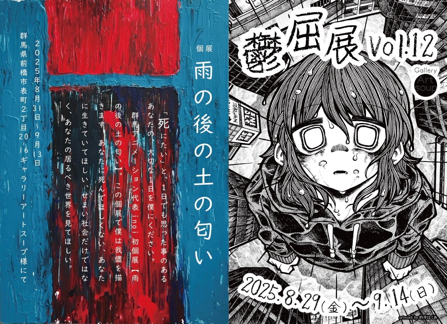 Soup Art Online