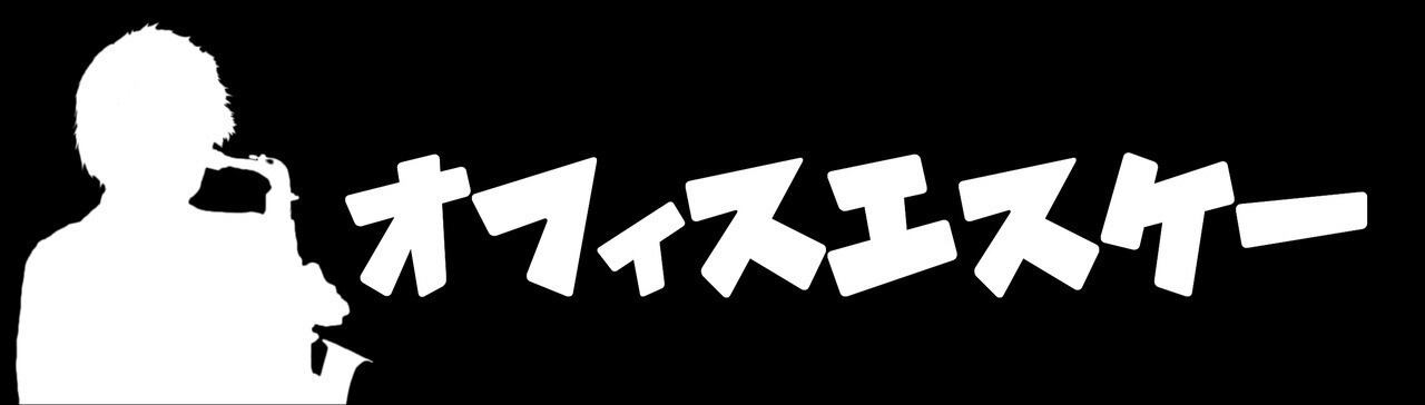 Office SK（オフィスエスケー） Official ショップ　音楽・音響・撮影・映像