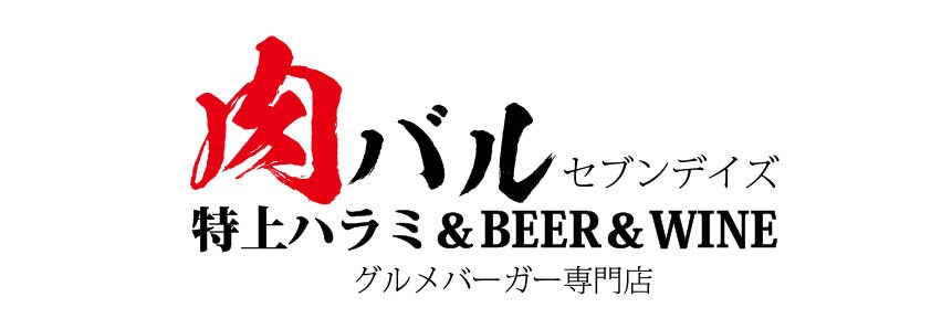 １５年バーガー・セブンデイズ（大阪・京橋）