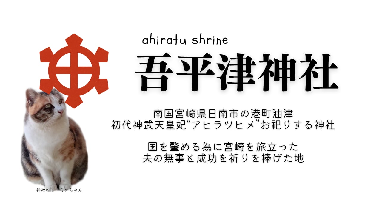 吾平津神社BASE授与所