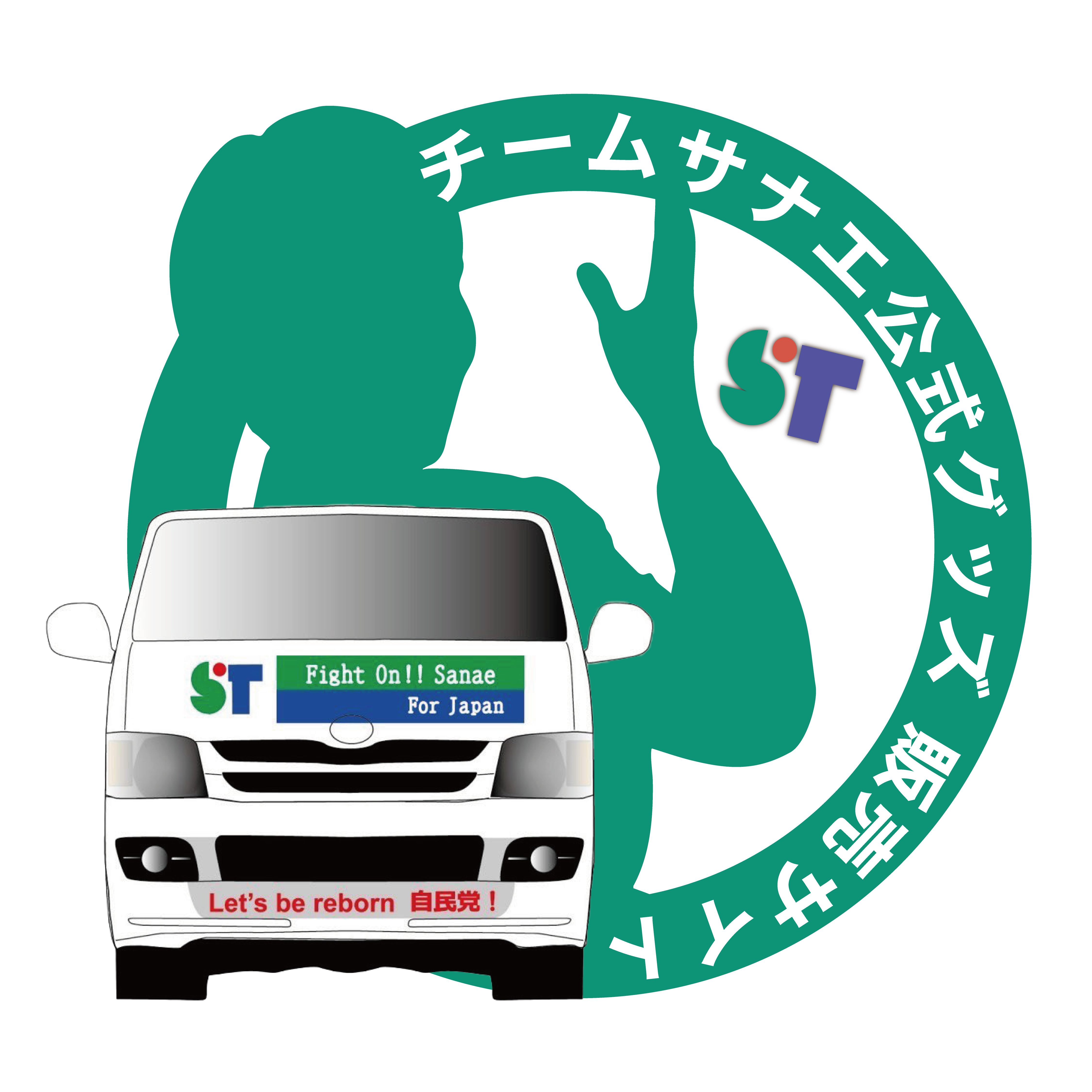 チームサナエ Veanas号公式グッズ販売ショップ〈高市早苗グッズストア〉