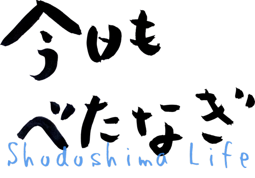 今日もべたなぎ