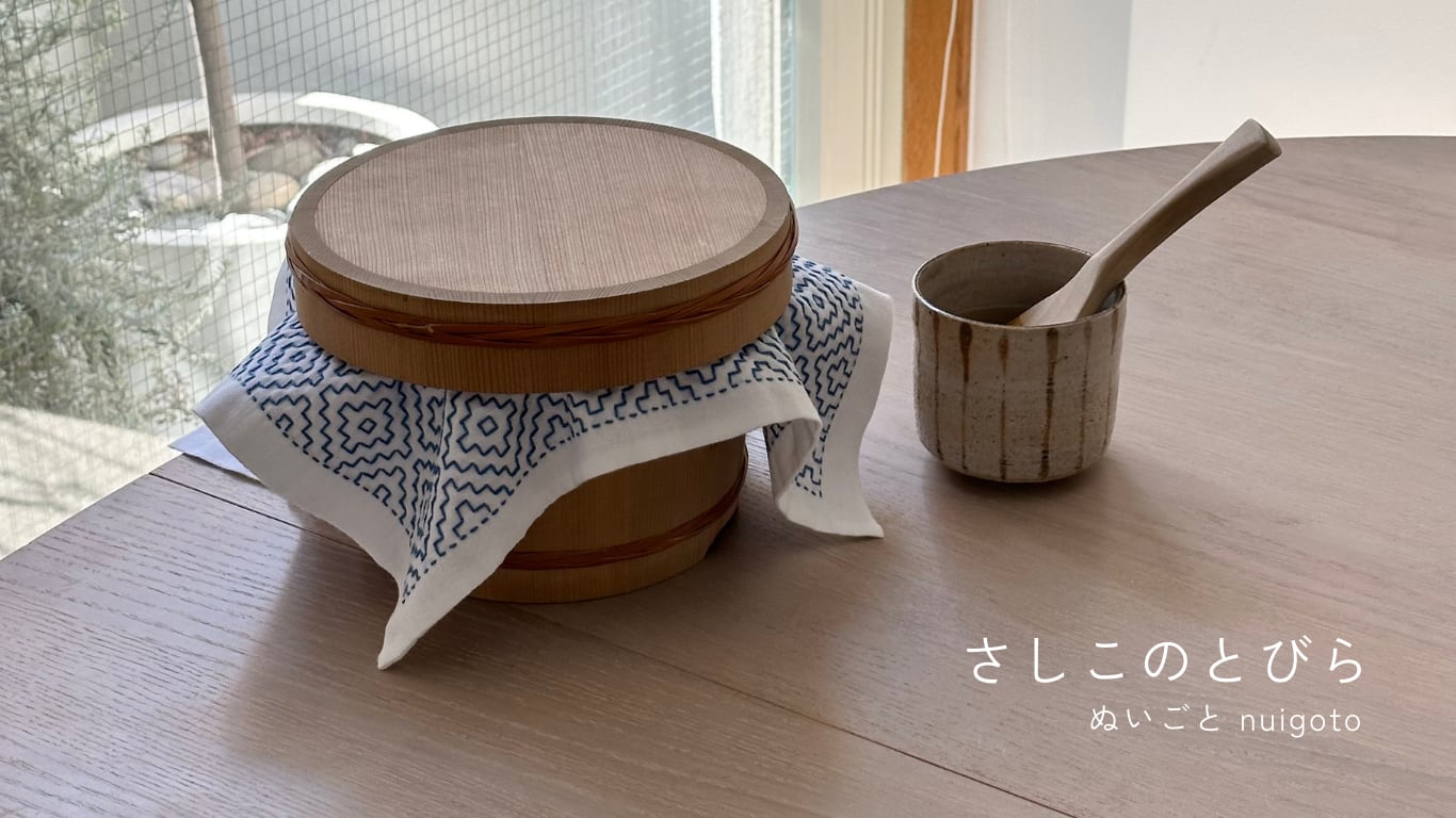 さしこのとびら ｜ nuigoto