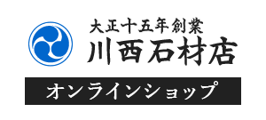 川西石材店オンラインショップ