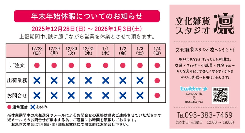 文化雑貨スタジオ凛 【コスプレ/撮影用衣装・ウィッグ・小道具・武器・雑貨】の通販サイト