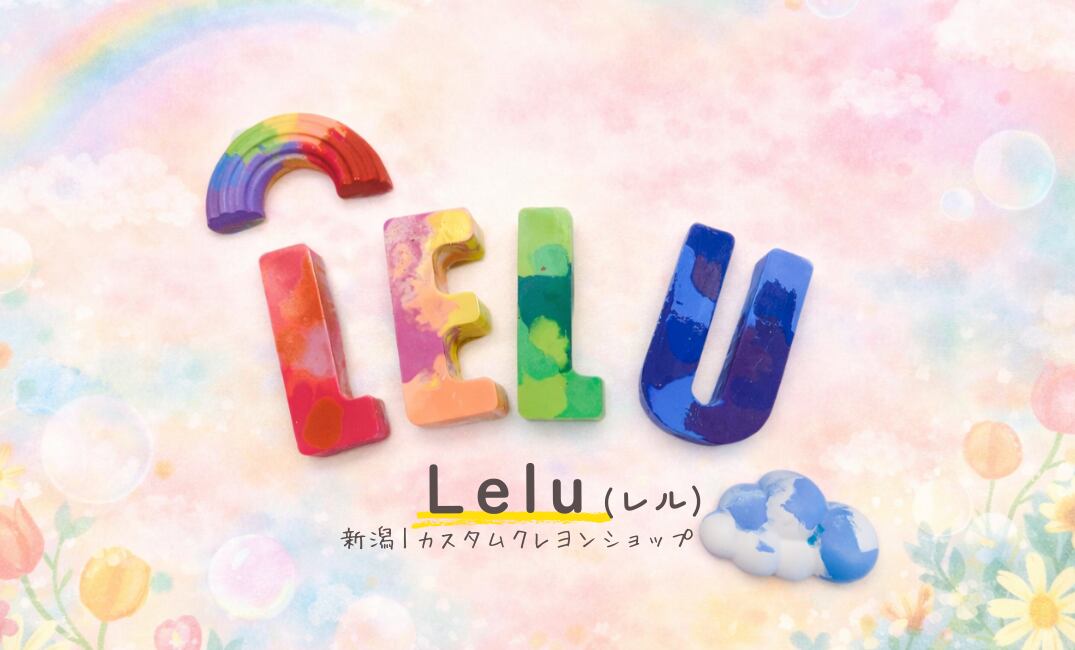lelu レル新潟カスタムクレヨン