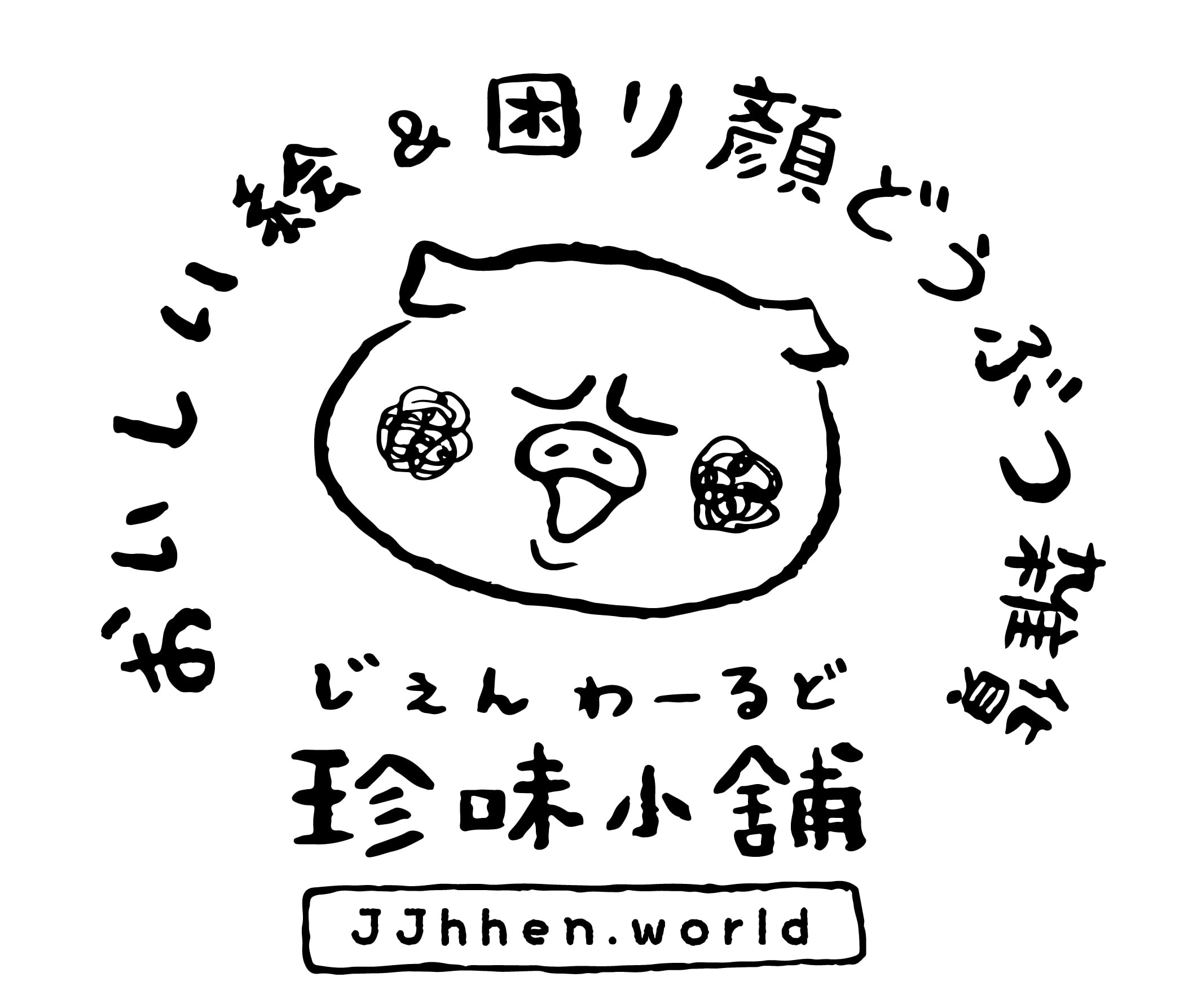 JJhhen.world 珍味小舗