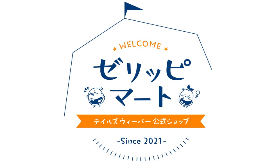 テイルズウィーバー公式ショップ「ゼリッピマート」