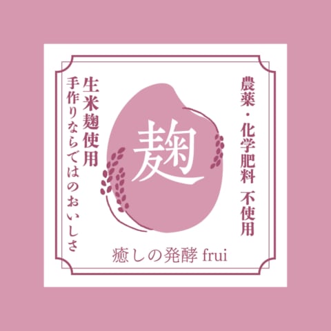 癒しの発酵　frui