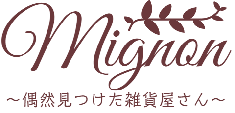 Mignon 〜偶然見つけた雑貨屋さん〜