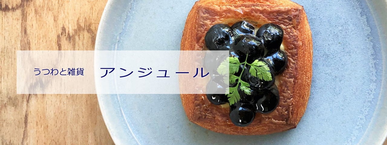 加藤かずみ | うつわと雑貨 アンジュール