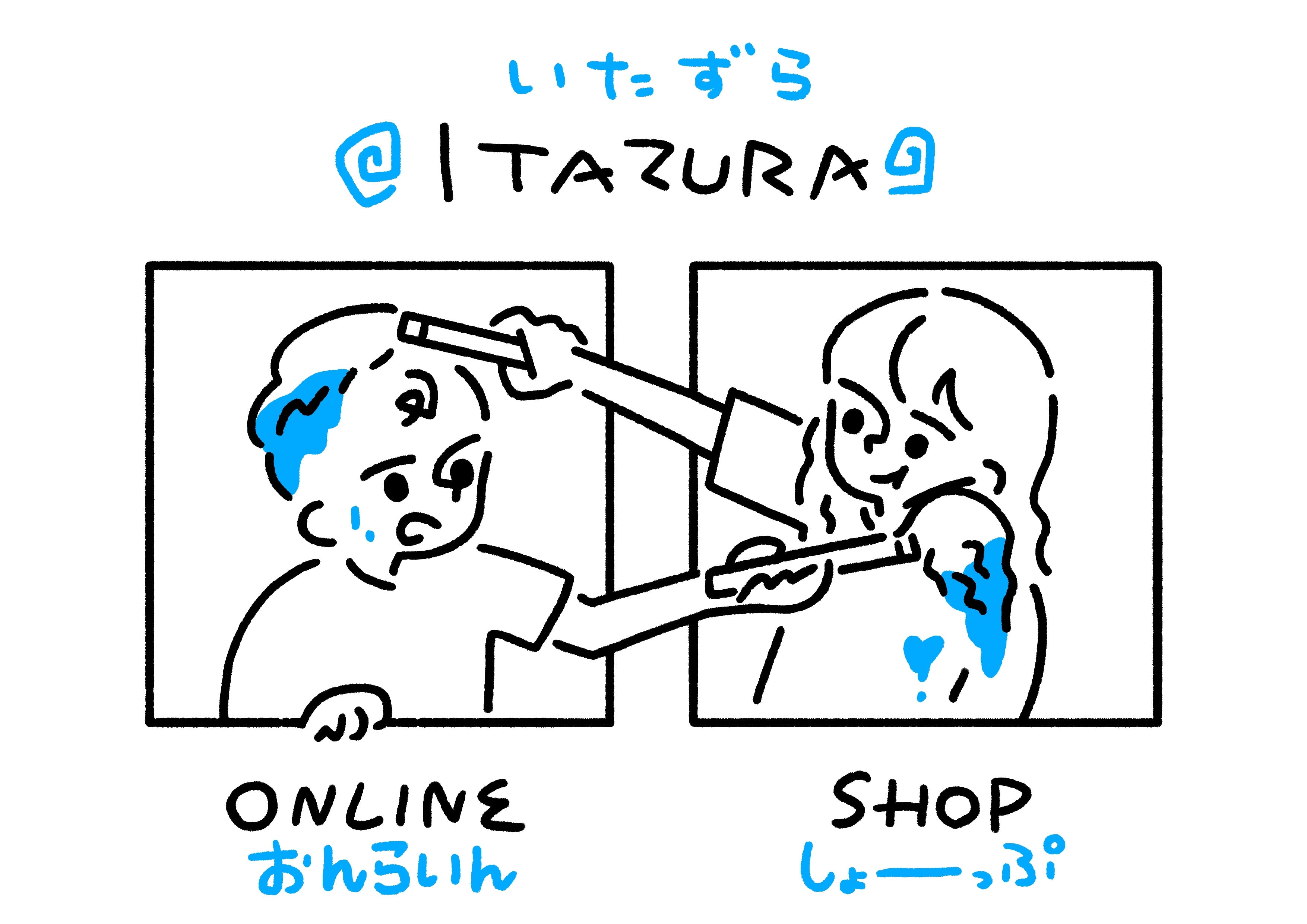 ITAZURA