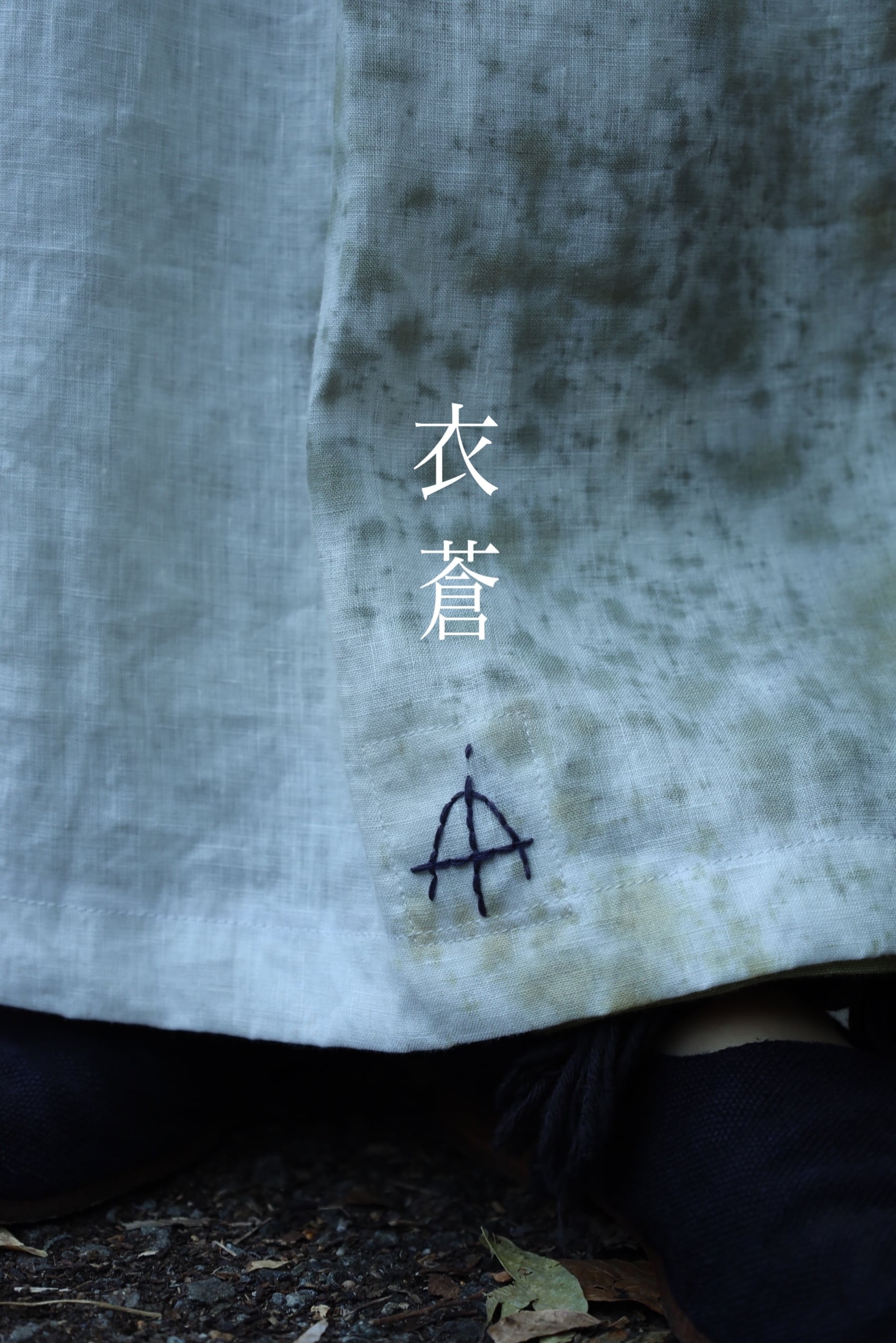 衣蒼