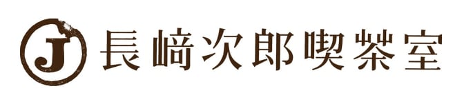 長﨑次郎喫茶室/nagasakijirokissashitsu