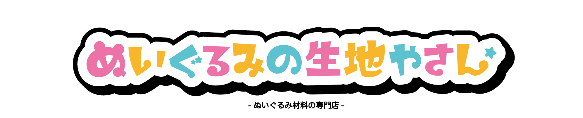 ぬいぐるみの生地やさん｜『てづくり推しぬいBOOK』の布地・材料の通販専門店