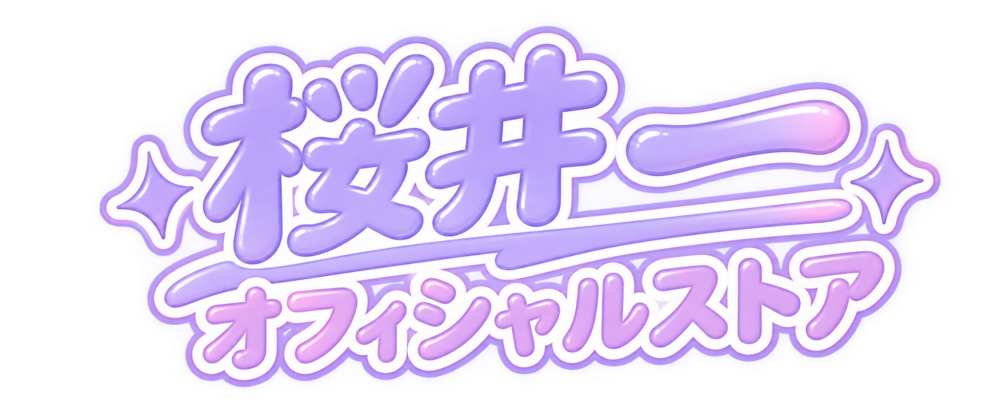 桜井一 オフィシャルストア