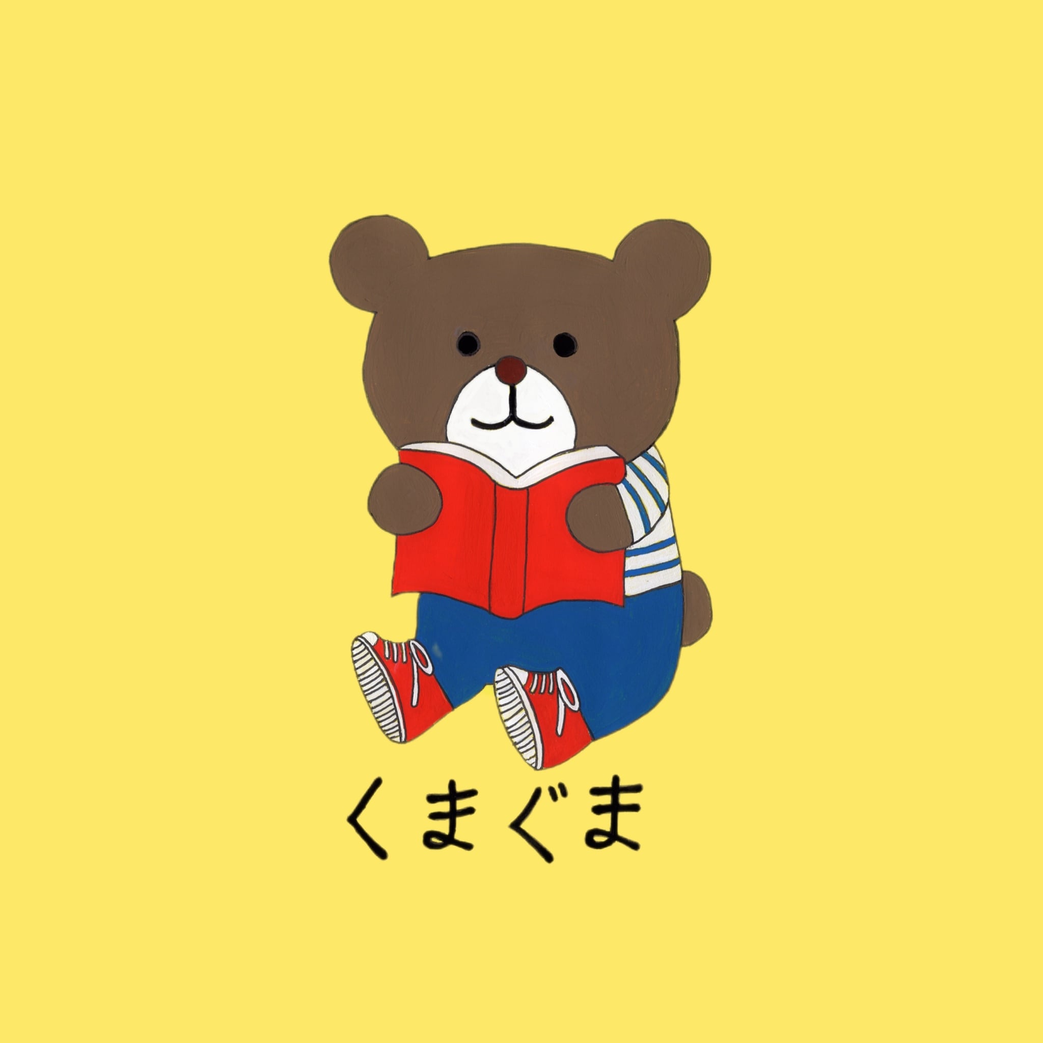 動物の本と雑貨　くまぐま
