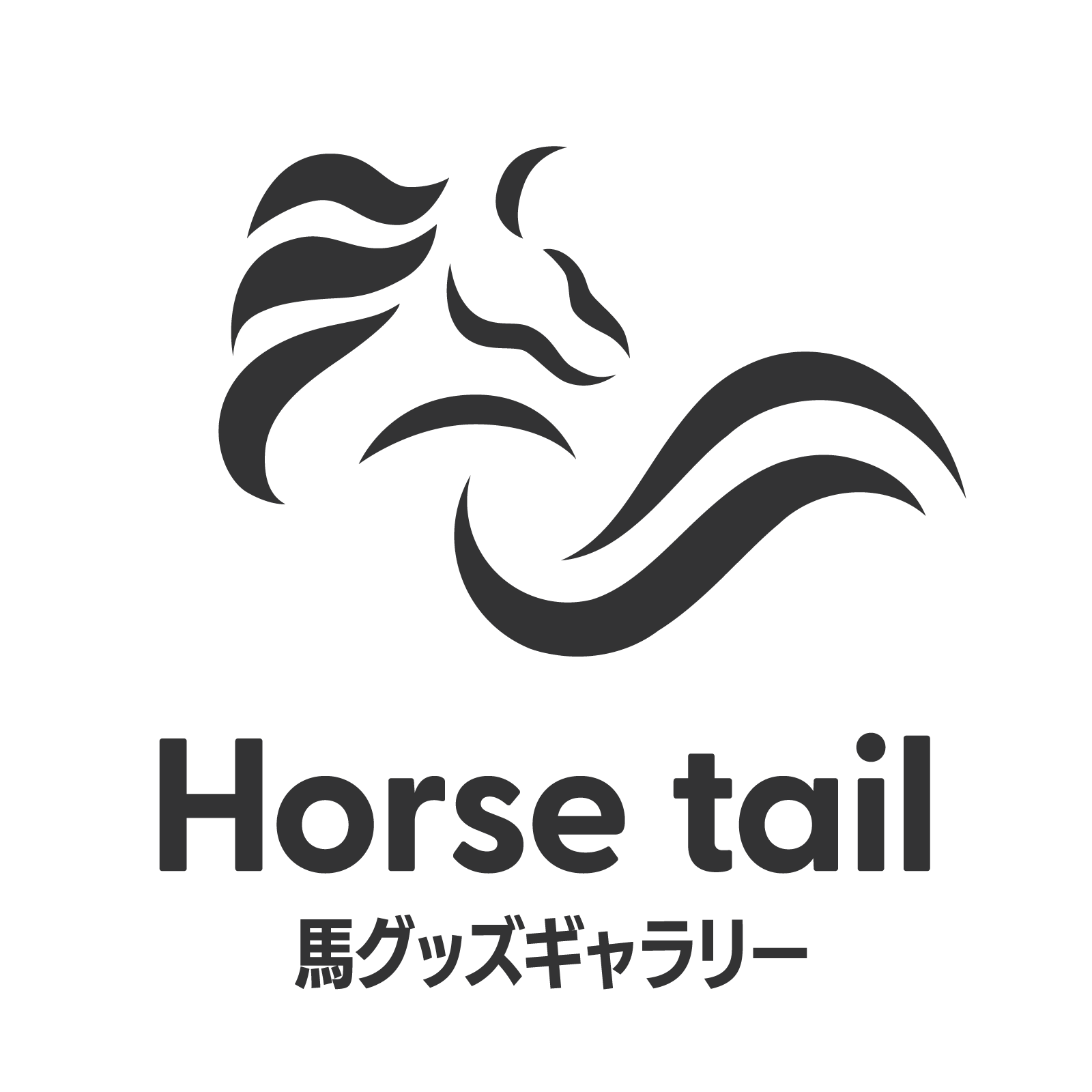 馬グッズ Horse tail