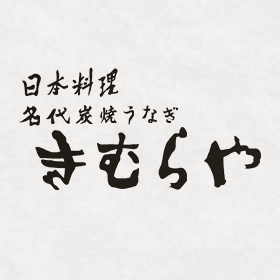 きむらや
