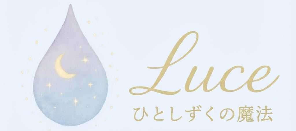 Luce｜ひとしずくの魔法