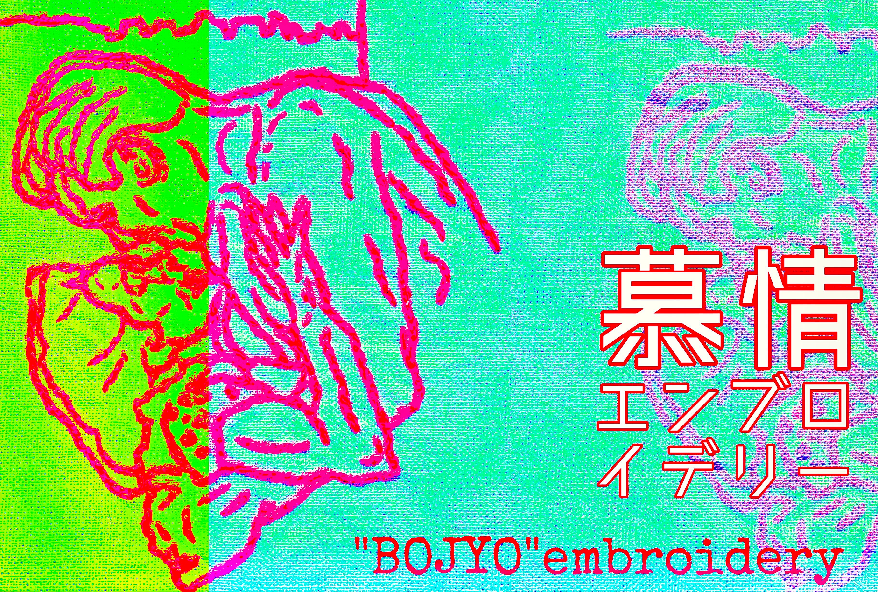 慕情エンブロイデリー/ "BOJYO" embroidery