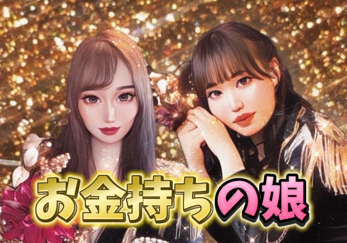 お金持ちの娘　公式オンラインショップ