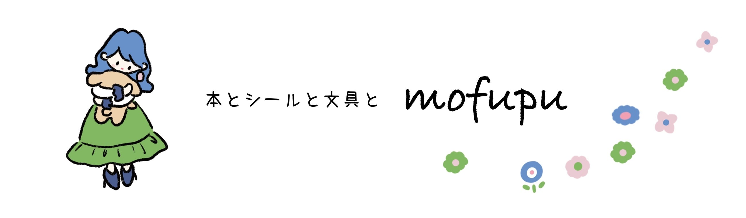 本とシールと文具と　mofupu