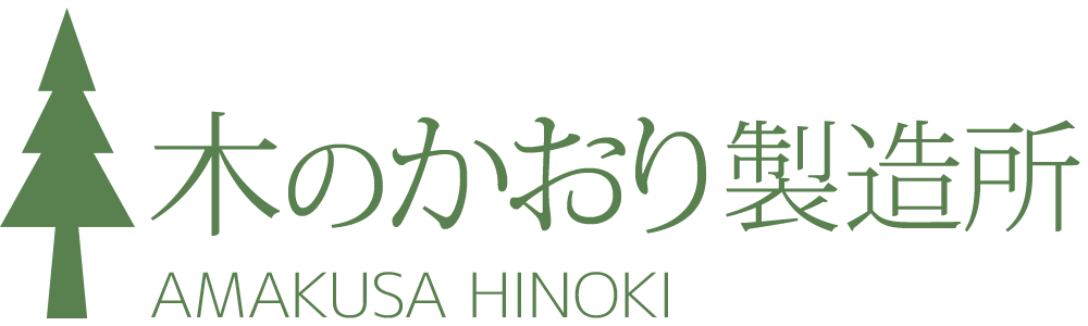 木のかおり製造所