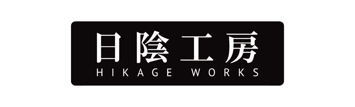 shop.hikage.works