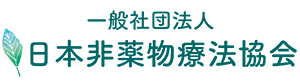 日本非薬物協会 公式オンラインショップ