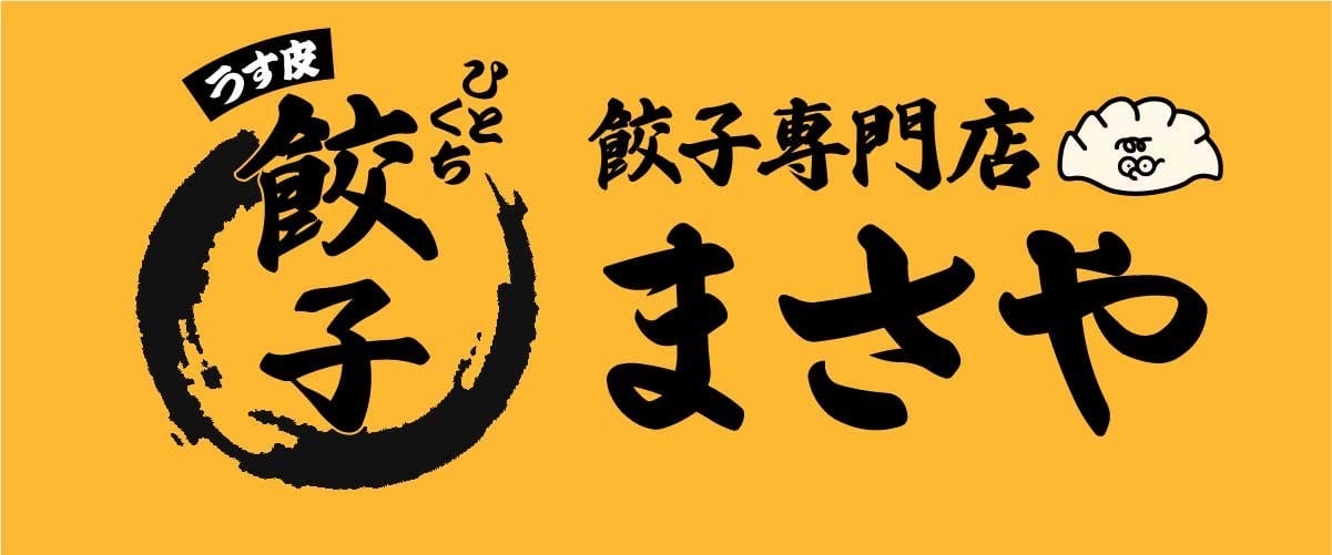 餃子専門店まさや