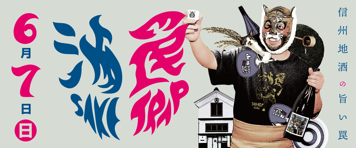 酒Trap