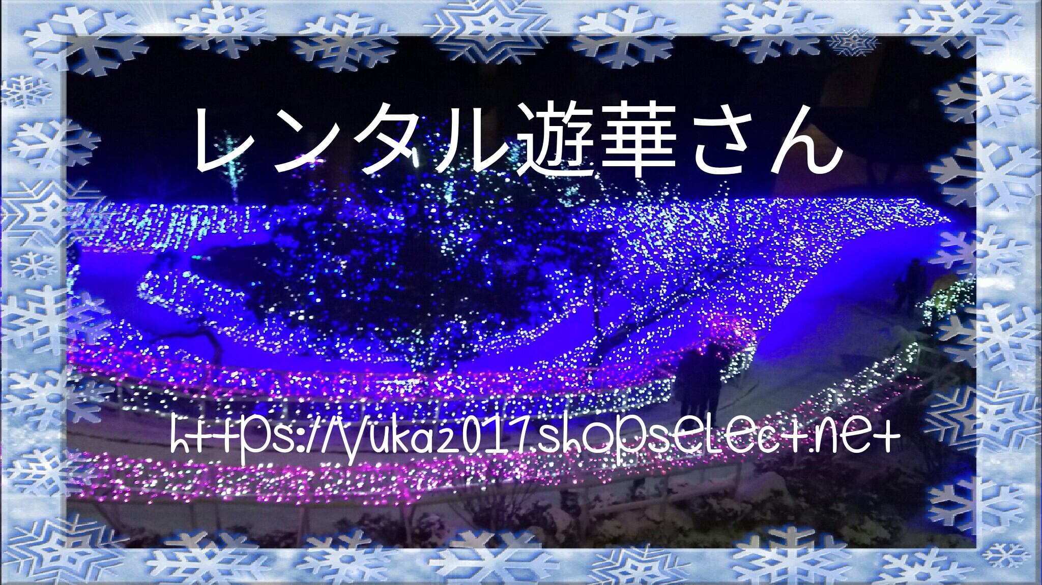 yuka2017.shopselect.net