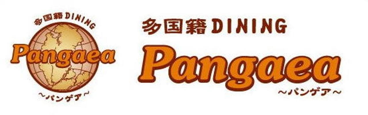 多国籍ＤＩＮＩＮＧ　Ｐａｎｇａｅａ～パンゲア～