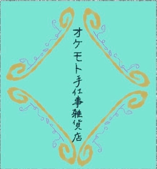 オケモト手仕事雑貨店
