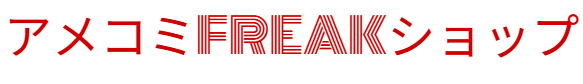ムービーFREAKショップ (旧 アメコミ Freak ショップ)