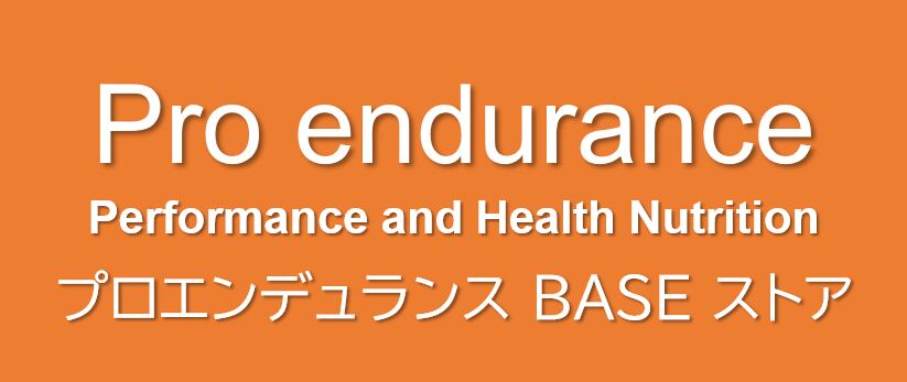 Pro endurance ストア
